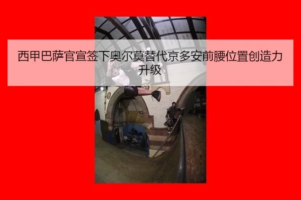 xi-jia-ba-sa-guan-xuan-qian-xia-ao-er-mo-ti-dai-jing-duo-an-qian-yao-wei-zhi-chuang-zao-li-sheng-ji-2-299.jpg
